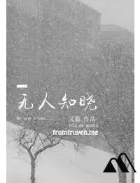 Không Ai Thấu Hiểu